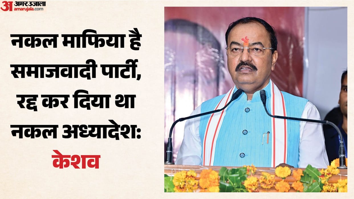Deputy CM Keshav says the Samajwadi Party is a 'cheating mafia'; they had scrapped the anti-cheating ordinance