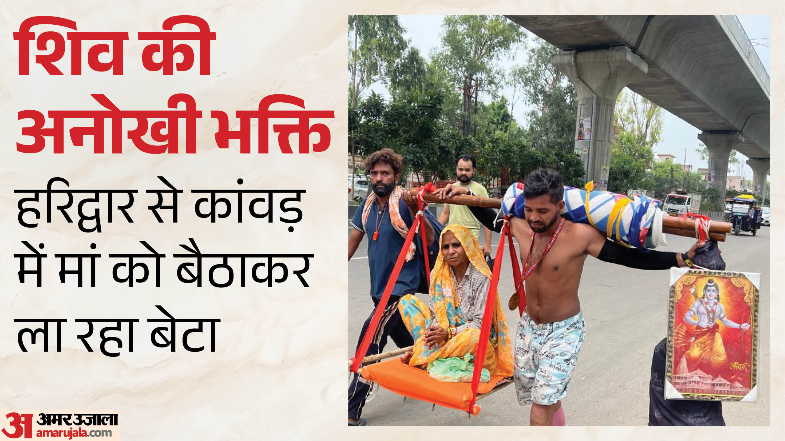 कांवड़ यात्रा 2026