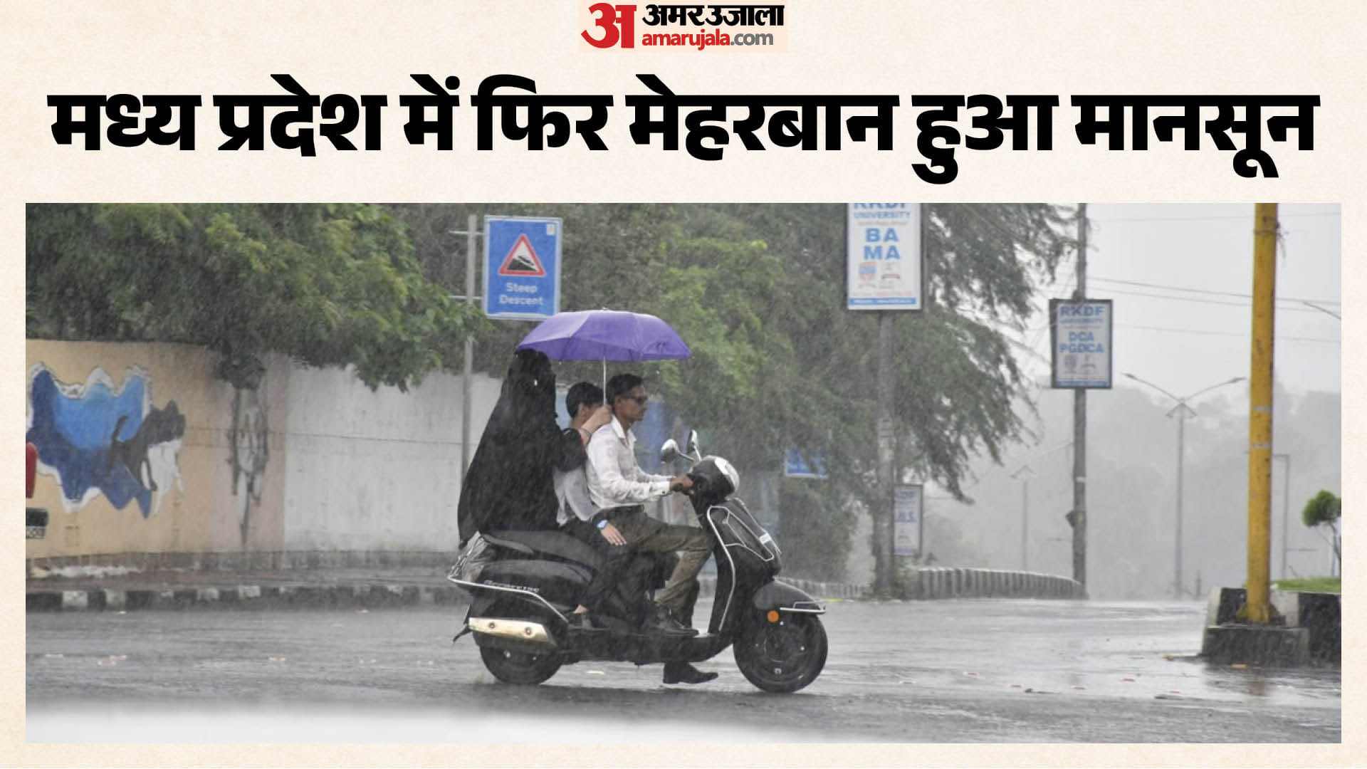 मध्य प्रदेश में 4 दिन तक भारी बारिश