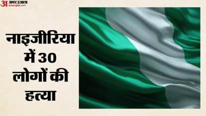 नाइजीरिया में 30 लोगों की हत्या