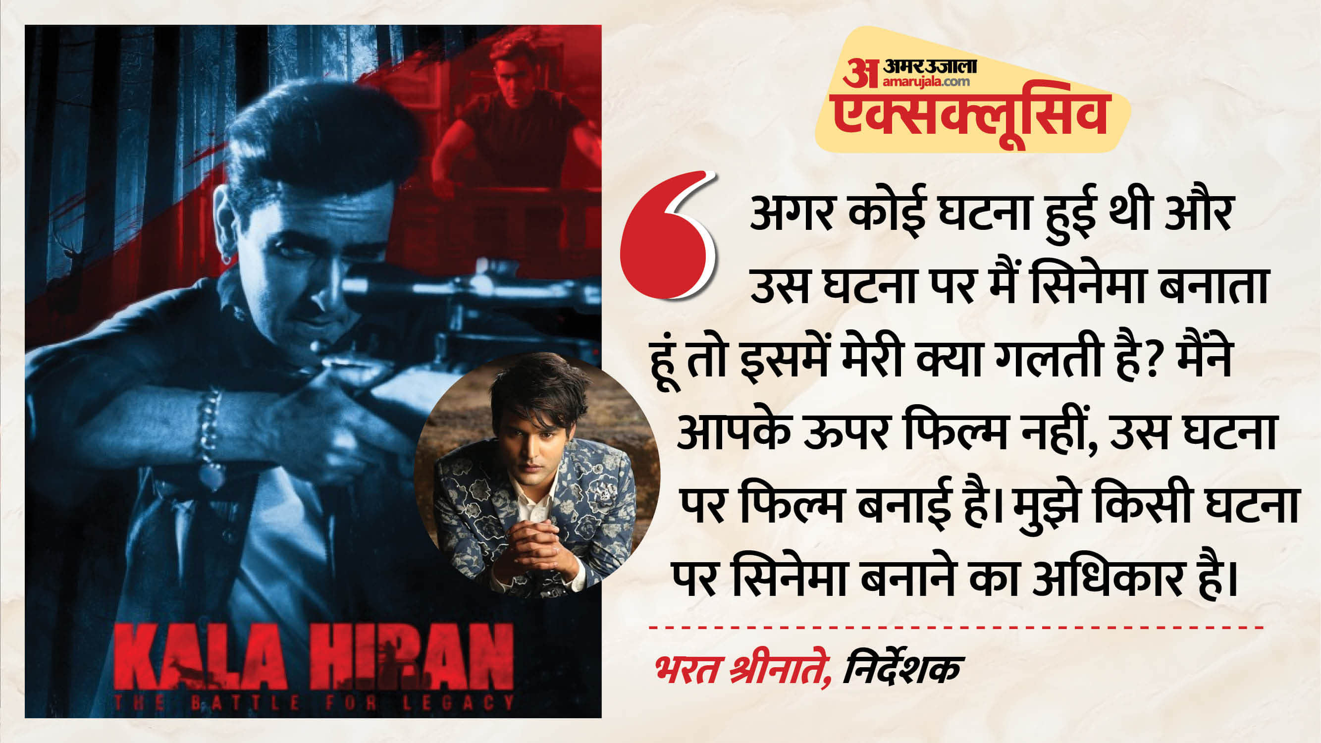 निर्देशक भरत श्रीनाते