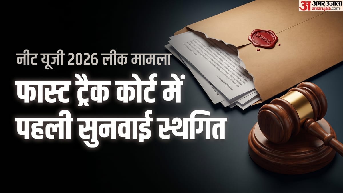 फास्ट ट्रैक कोर्ट में पहली सुनवाई स्थगित, क्या रही वजह? CBI की गैरमौजूदगी पर अदालत ने क्या कहा?