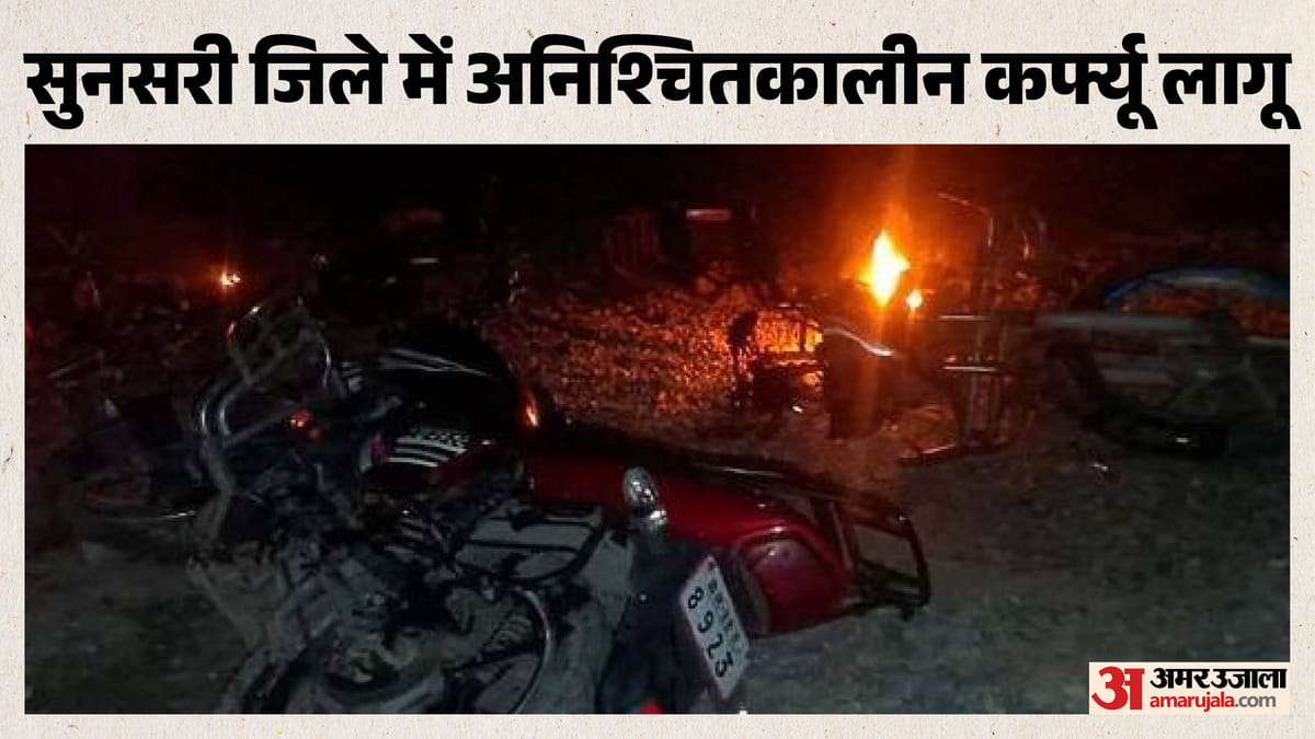 भारत से सटे जिले में सांप्रदायिक हिंसा, एक की मौत, अनिश्चितकालीन कर्फ्यू लागू; प्रशासन ने क्या कहा?