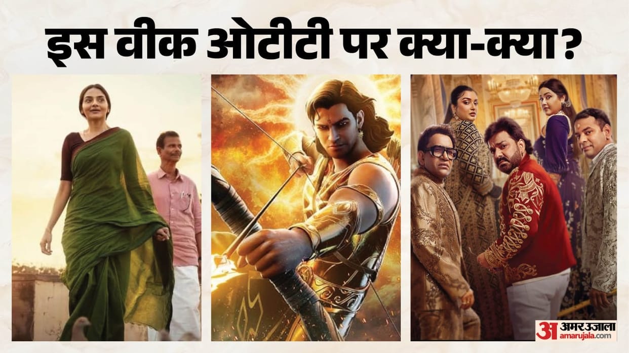OTT Release This Week: 'भोजपुरी बवाल' से 'चिन्ना चिन्ना आसई' तक; इस वीक ओटीटी पर क्या-क्या होगा खास? जानिए Bhojpuri Bawaal to The Legend of Karna Heart Beat Season 3 series and Movies to Release On OTT This Week