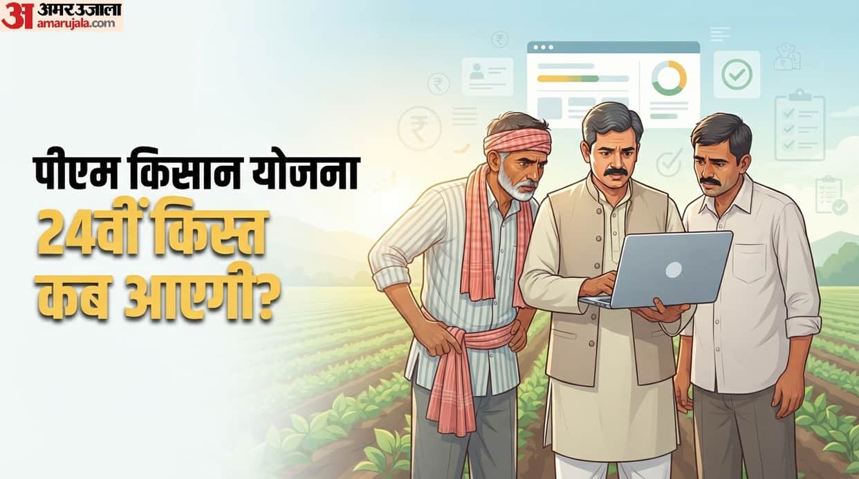 PM Kisan Yojana: e kyc land seeding and aadhaar linking are important for 24th installment