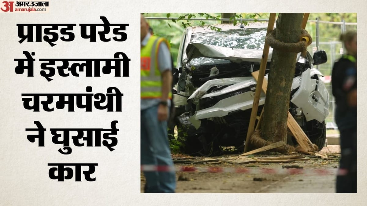 बर्लिन में प्राइड परेड पर हमला: 24 घंटे बाद पुलिस मुठभेड़ में मारा गया संदिग्ध, एक की मौत, 29 घायल