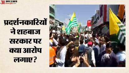 प्रदर्शनकारियों ने क्या आरोप लगाए?
