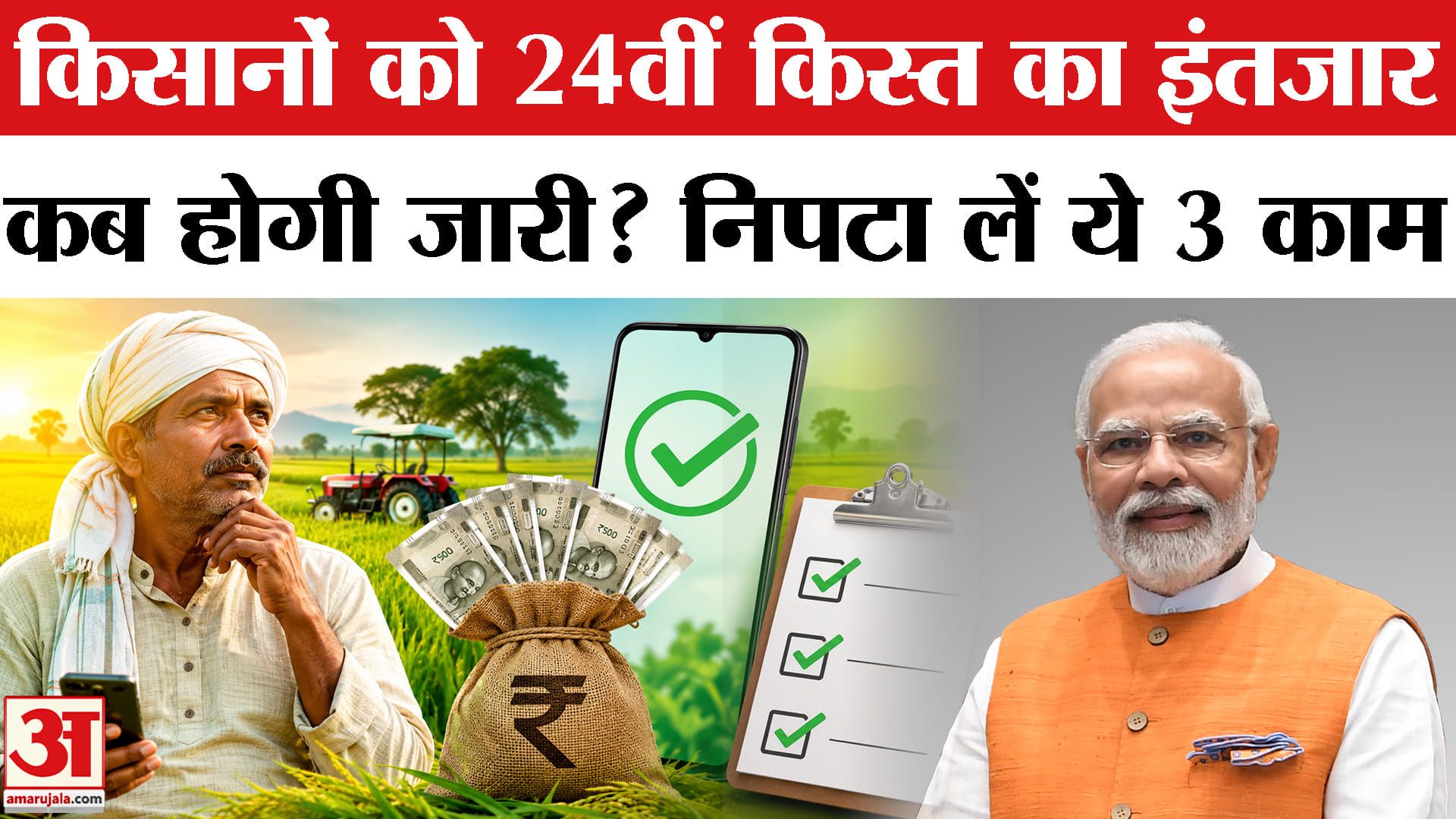 PM Kisan Yojana