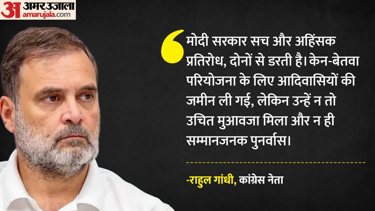 Rahul Gandhi's scathing attack: Targets the Ken-Betwa project, says the Modi government is suppressing the voi