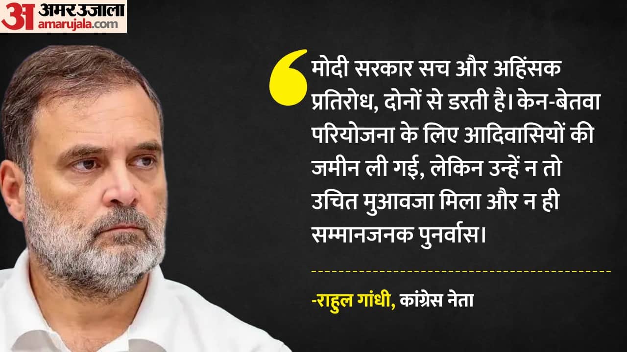 राहुल गांधी ने केन बेतवा लिंक परियोजना के मुआवजे पर सवाल उठाए हैं।
