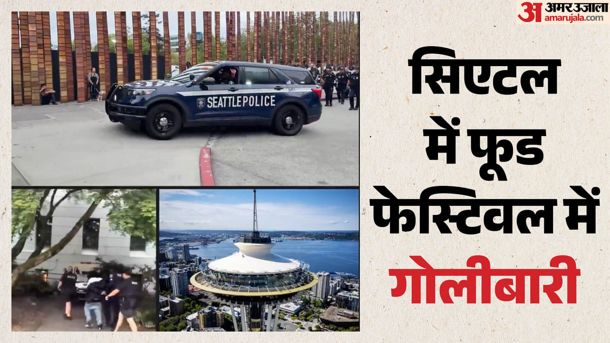 फूड फेस्टिवल में गोलीबारी, मची अफरा-तफरी, बच्चे समेत 4 लोग घायल; क्या है पूरा मामला?