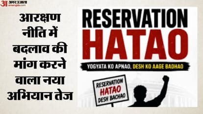 सोशल मीडिया पर छाया रिजर्वेशन हटाओ आंदोलन