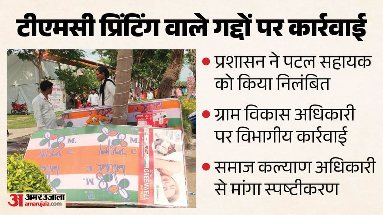Mattresses bearing TMC flags at Chief Minister mass wedding; administration takes major action IN UNNAO
