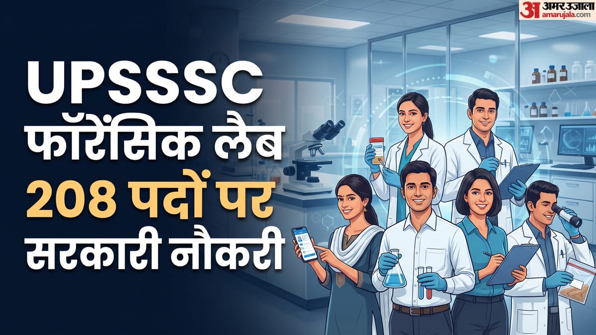 UPSSSC Vacancy 2026: यूपी की फॉरेंसिक लैब में सरकारी नौकरी, सैलरी 1.12 लाख तक, 208 पदों पर आज से आवेदन शुरू