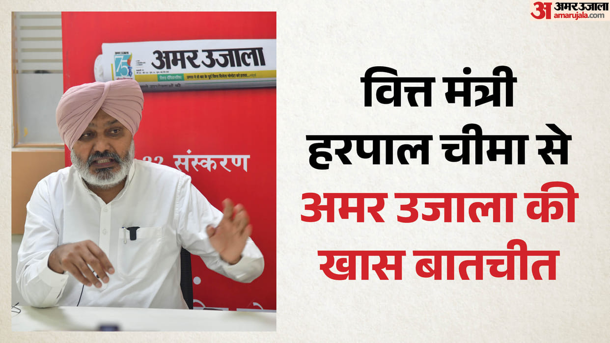 Finance Minister Harpal Cheema interview with amar ujala