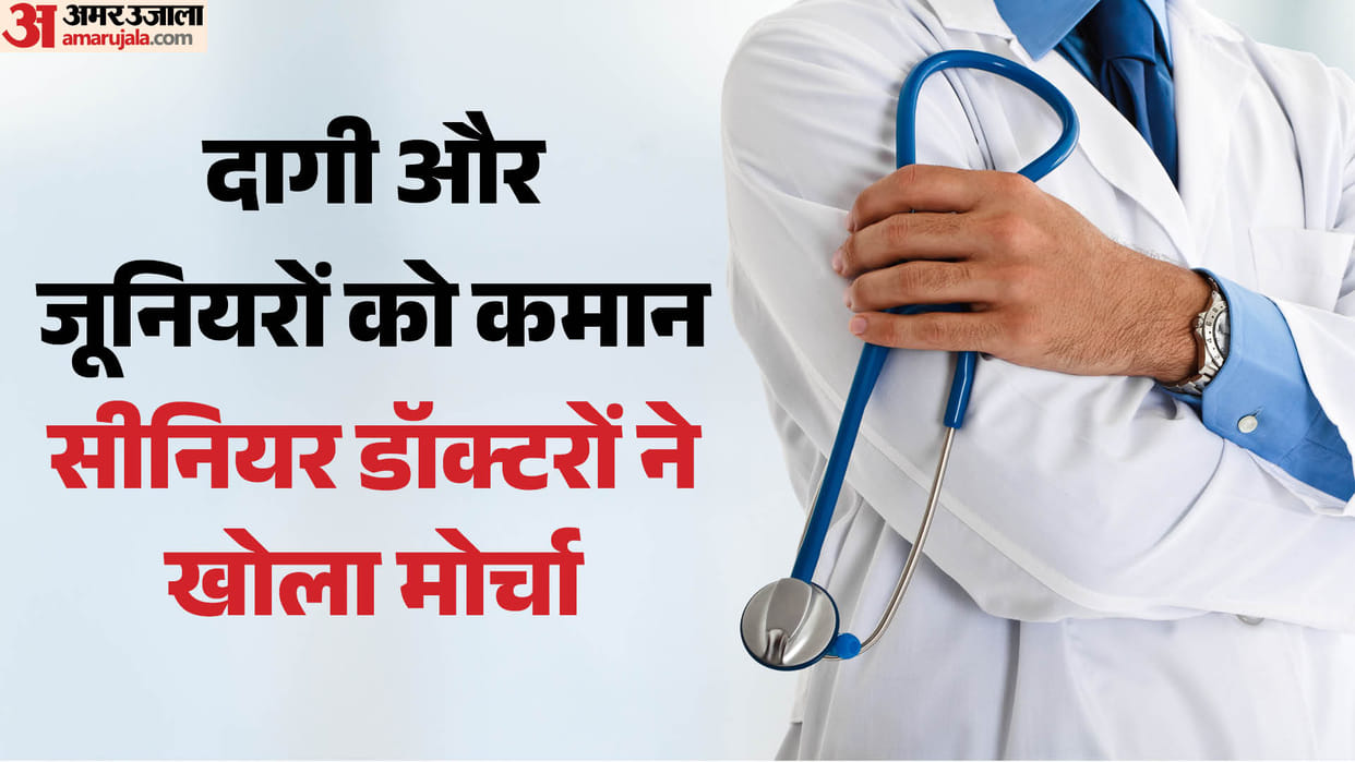 juniors are being handed reins while seniors are being sidelined In govt hospitals in UP