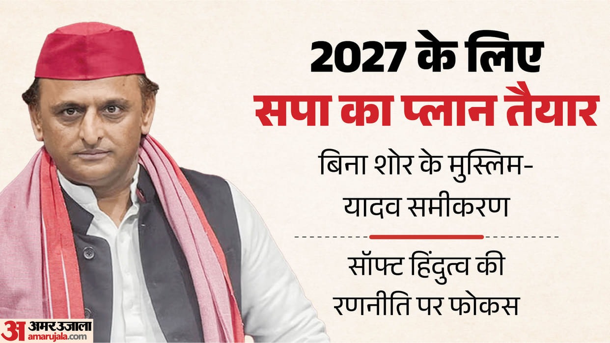 SP new strategy to conquer UP in 2027 Keeping distance from Owaisi and betting on Soft Hindutva and PDA