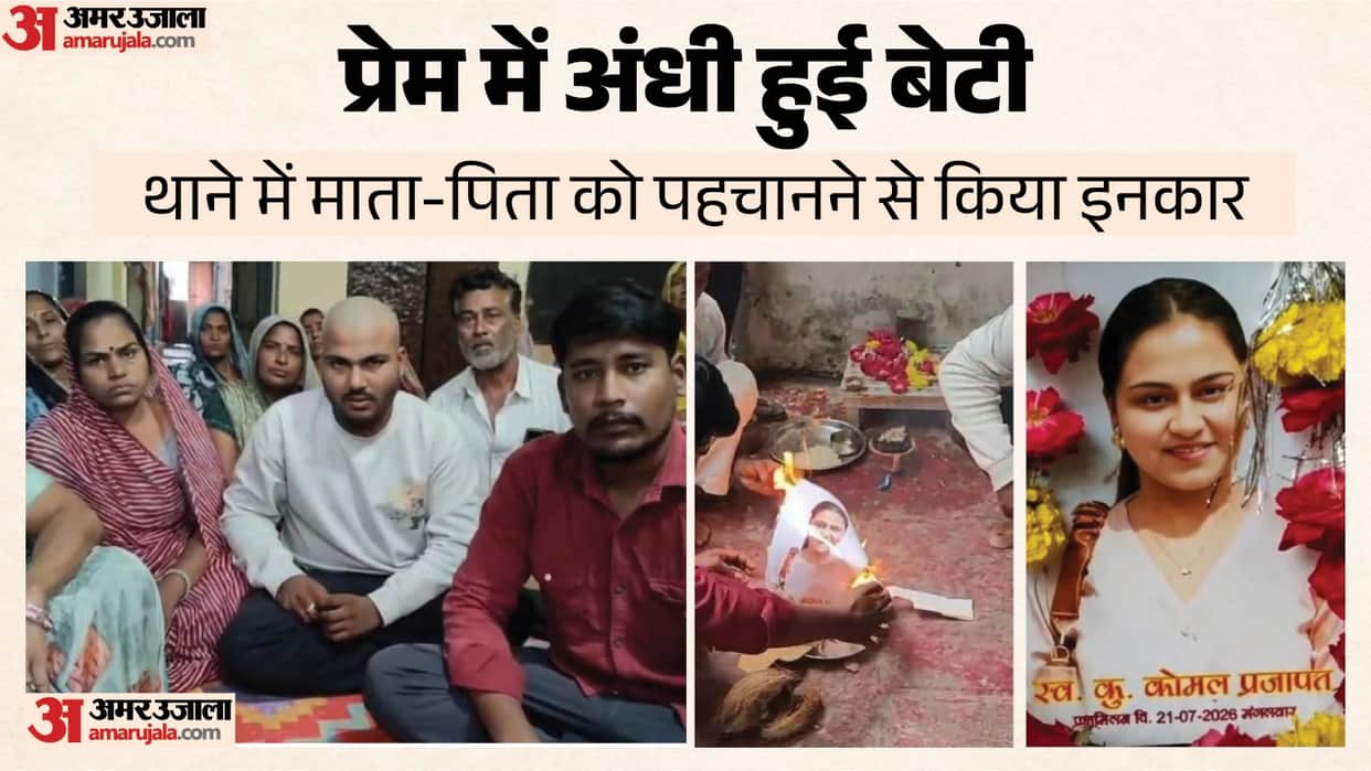 Ujjain Shocker: Family Performs Symbolic Last Rites of 'Alive' Daughter Over Inter-Caste Love Marriage