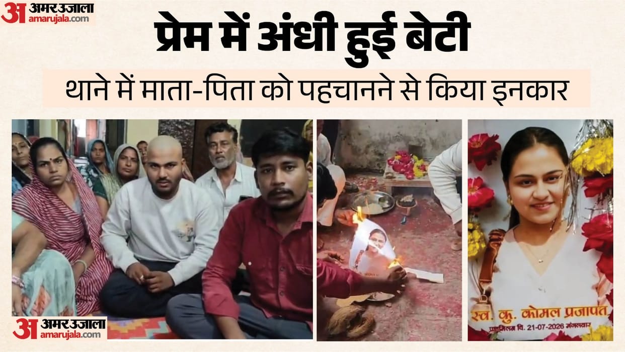 Ujjain Shocker: Family Performs Symbolic Last Rites of 'Alive' Daughter Over Inter-Caste Love Marriage