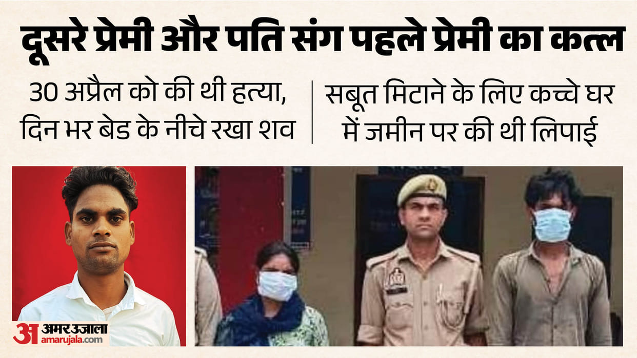 woman  murdered first lover along with her second lover and husband in aligarh