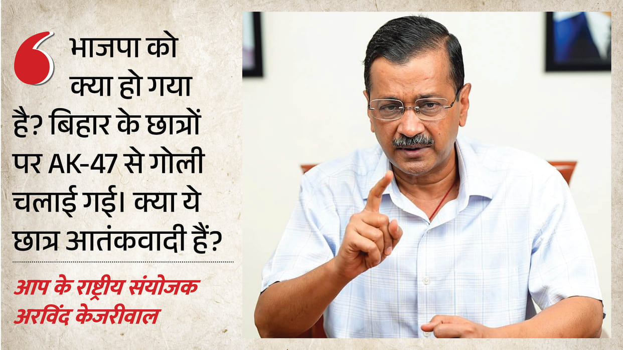 arvind kejriwal on siwan student protest ak 47 controversy bihar police suspended constable bjp