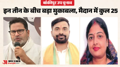 nitin nabin, prashant kishor, tejashwi yadav, samrat choudhary in question on bankipur vidhan sabha election