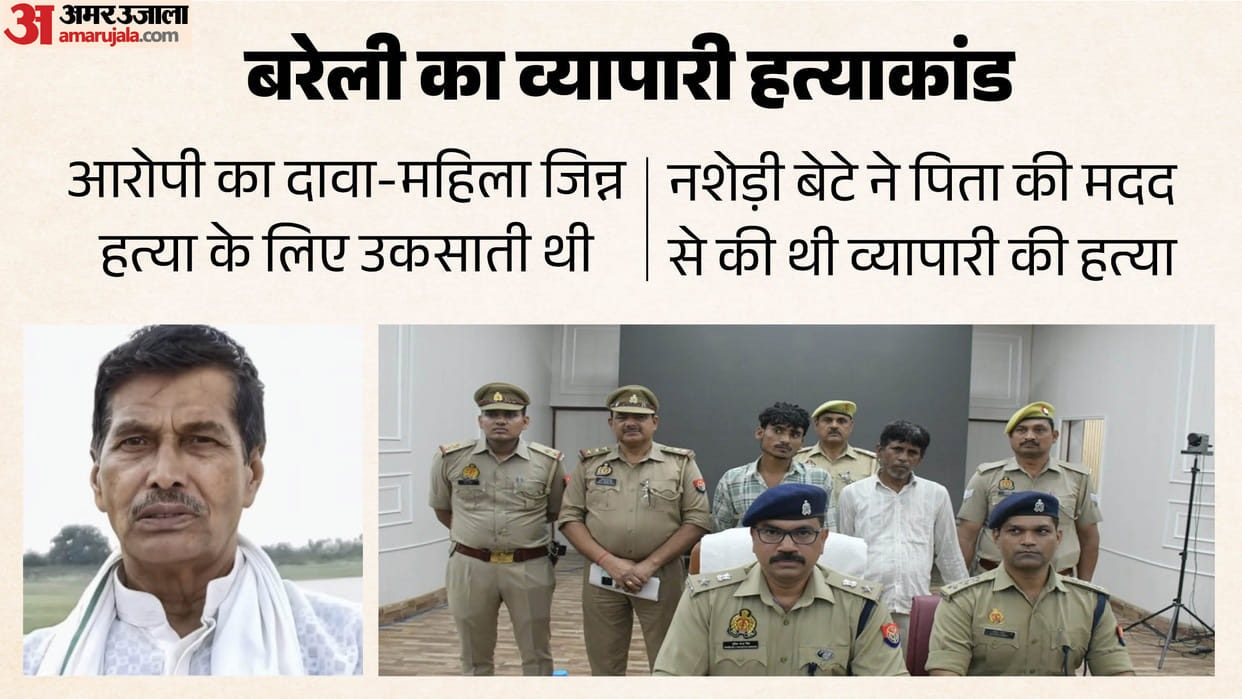 Bareilly Grocery merchant murder case solved Addict son killed merchant with his father help