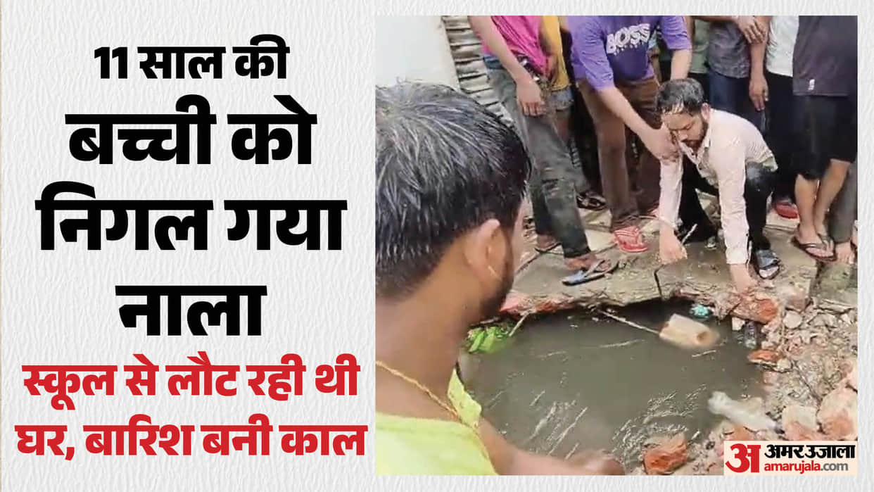 Bulandshahr 11-year-old school girl drown in drain