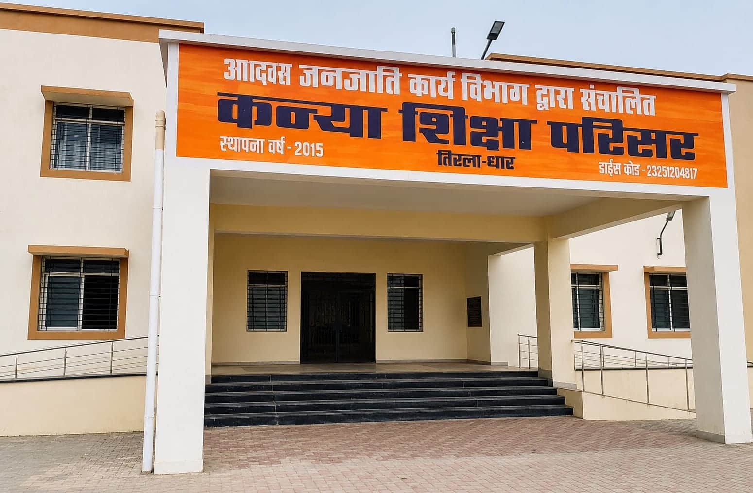 जनजातीय कार्य विभाग की स्कूल