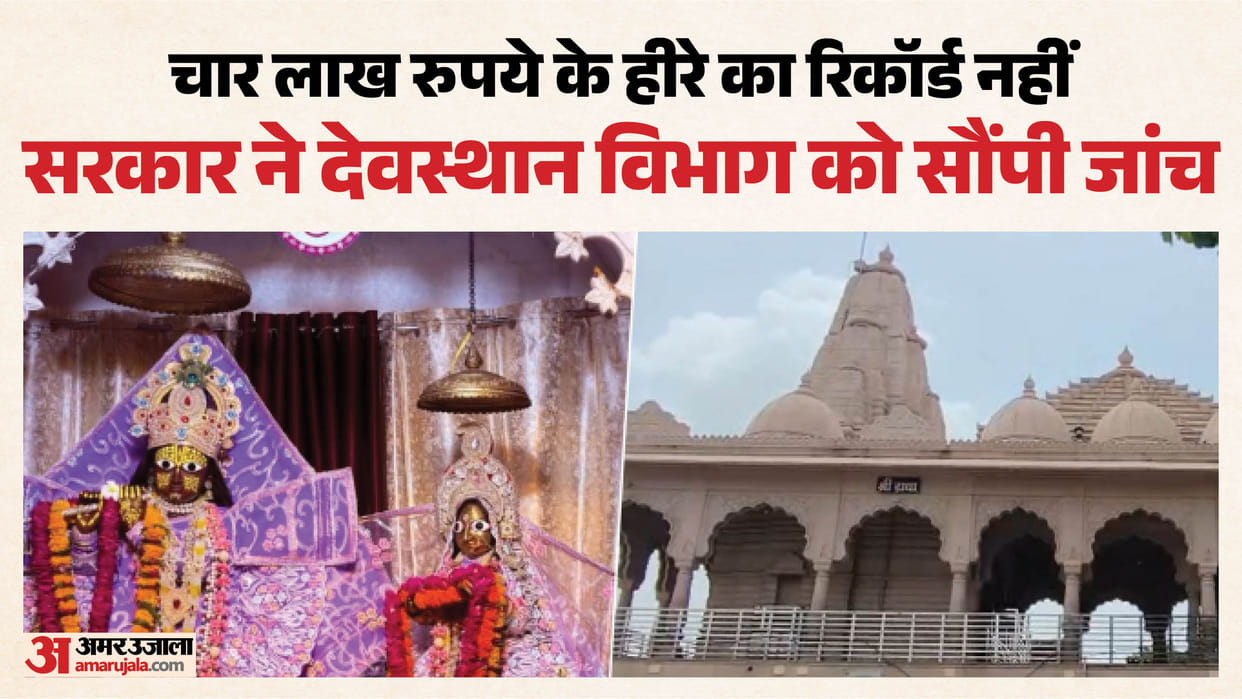 Missing Temple Diamond: Rajasthan Govt Launches Investigation After Opposition Uproar
