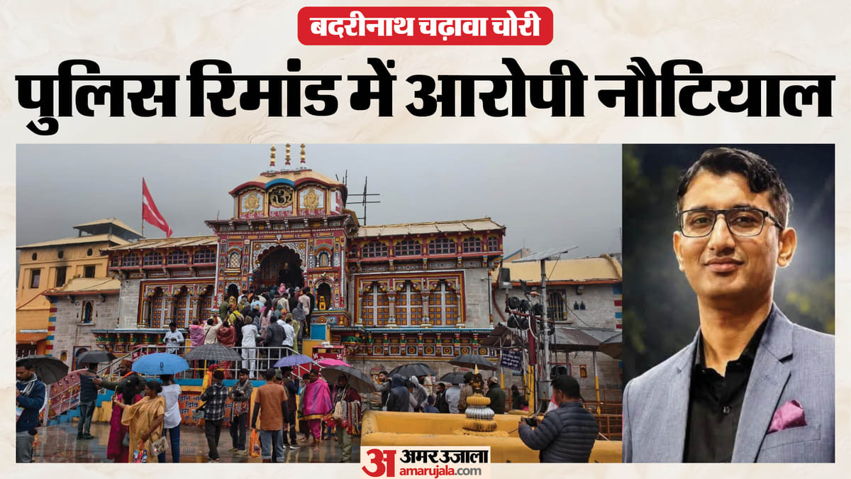 बदरीनाथ चढ़ावा चोरी: आरोपी नौटियाल को कस्टडी में लेकर BKTC कार्यालय पहुंची पुलिस; पांच कर्मचारी देहरादून तलब