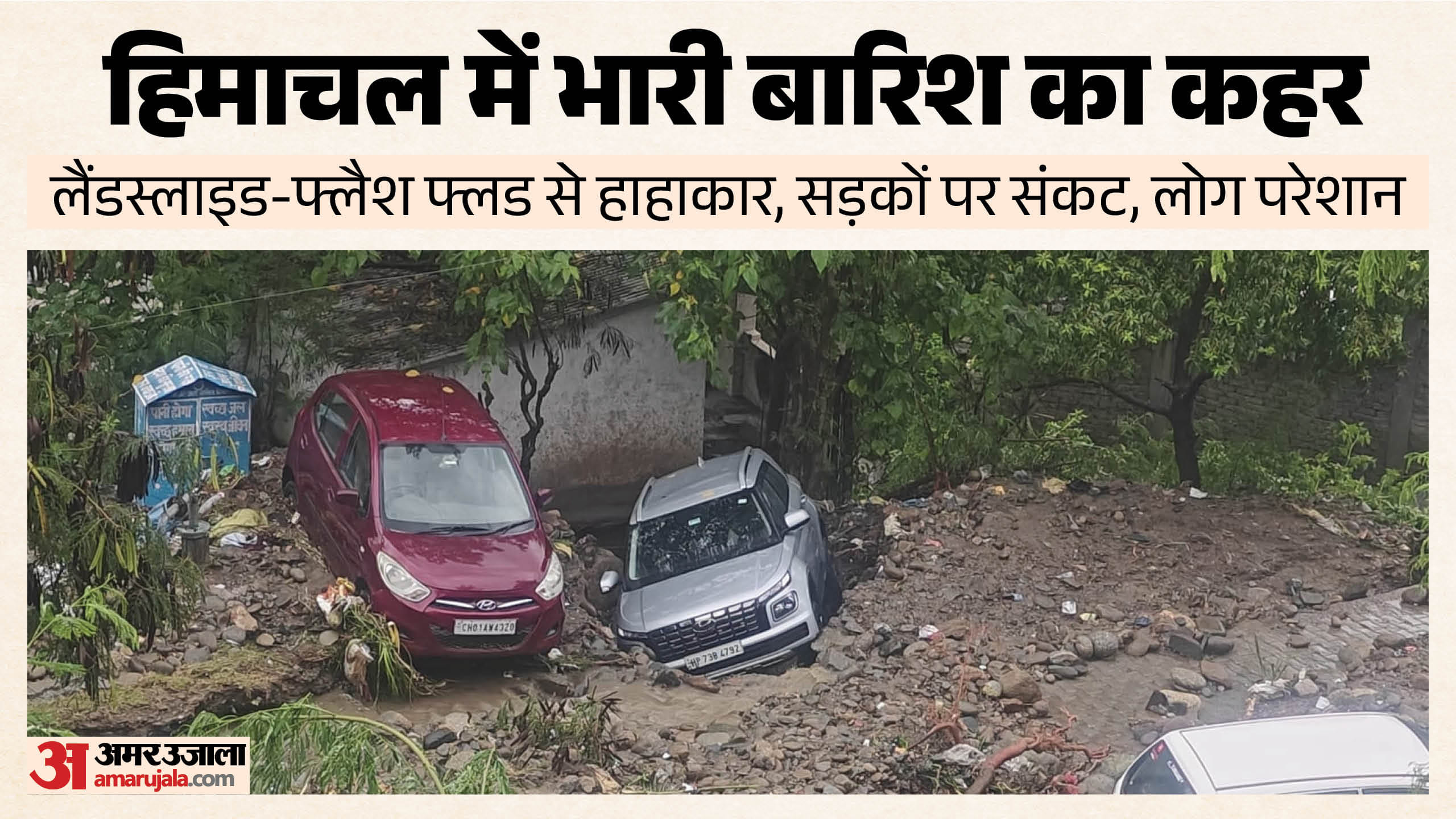 चंबा में घरों में घुसा मलबा।