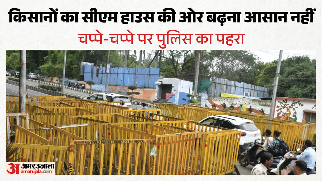 farmers-march-to-bhopal-cm-house-security-tightened-before-entry-heavy-police-deployment-on-every-route