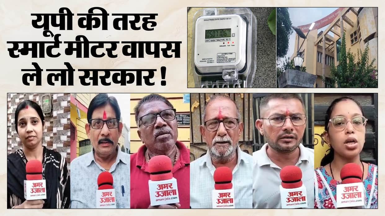 CG News: People demand to state government withdraw smart meters