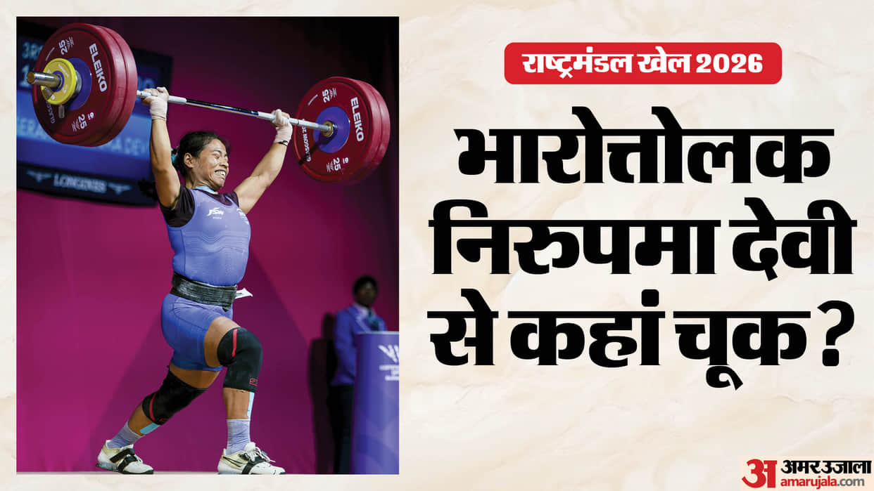 Commonwealth games 2026 Indian WeightLifter Nirupama Devi fails to finish in women's 63kg