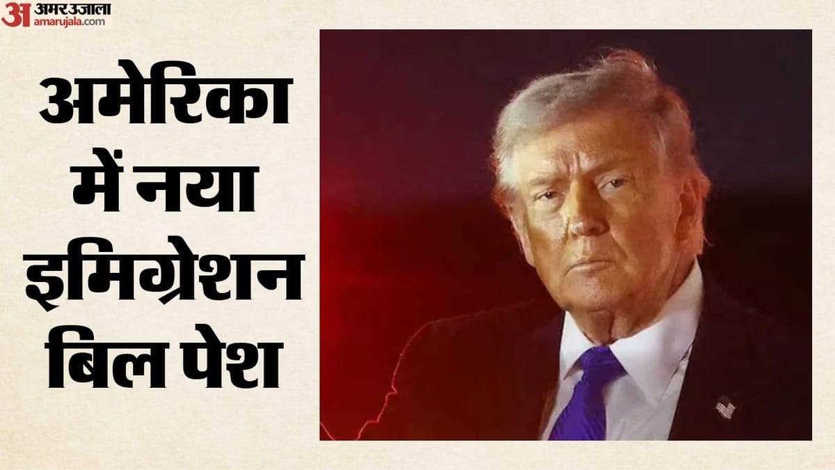 1986 के बाद सबसे बड़ा बदलाव: अमेरिका में H-1बी वीजा होल्डर्स वाला बिल पेश, भारतीयों को कैसे मिलेगा