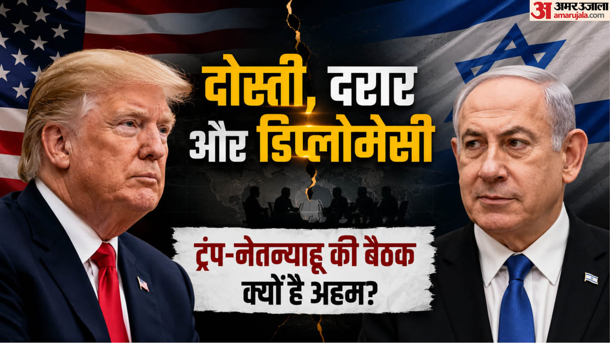 ईरान जंग शुरू होने के बाद ट्रंप-नेतन्याहू की पहली बैठक, मतभेदों के बीच क्या है इस्राइल का प्लान?