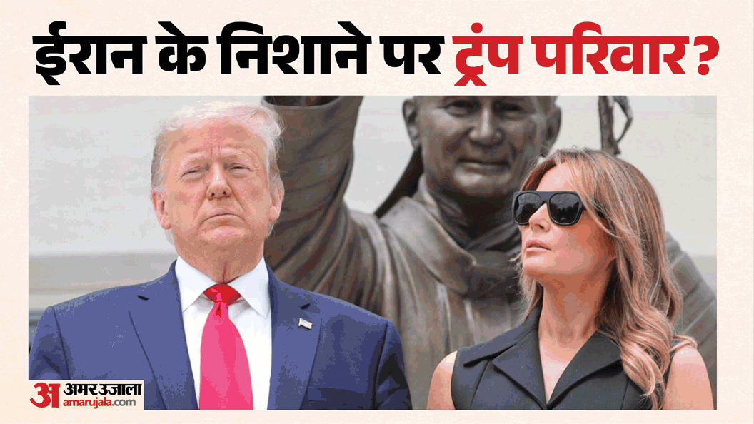 अमेरिका की प्रथम महिला के खिलाफ ईरान ने जारी किया वीडियो; क्यों मचा बवाल?