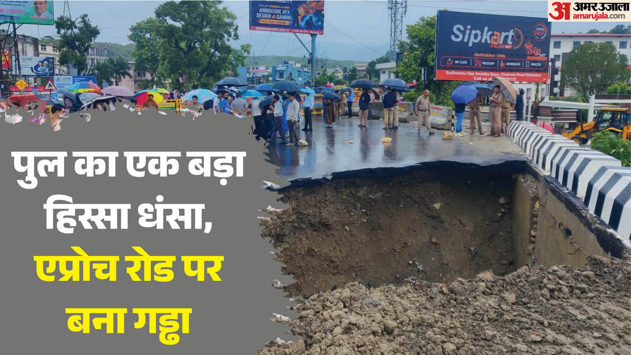 Monsoon Rain Damages Newly Constructed ₹16 Crore Bridge Near Nanda Ki Chowki Dehradun Uttarakhand News