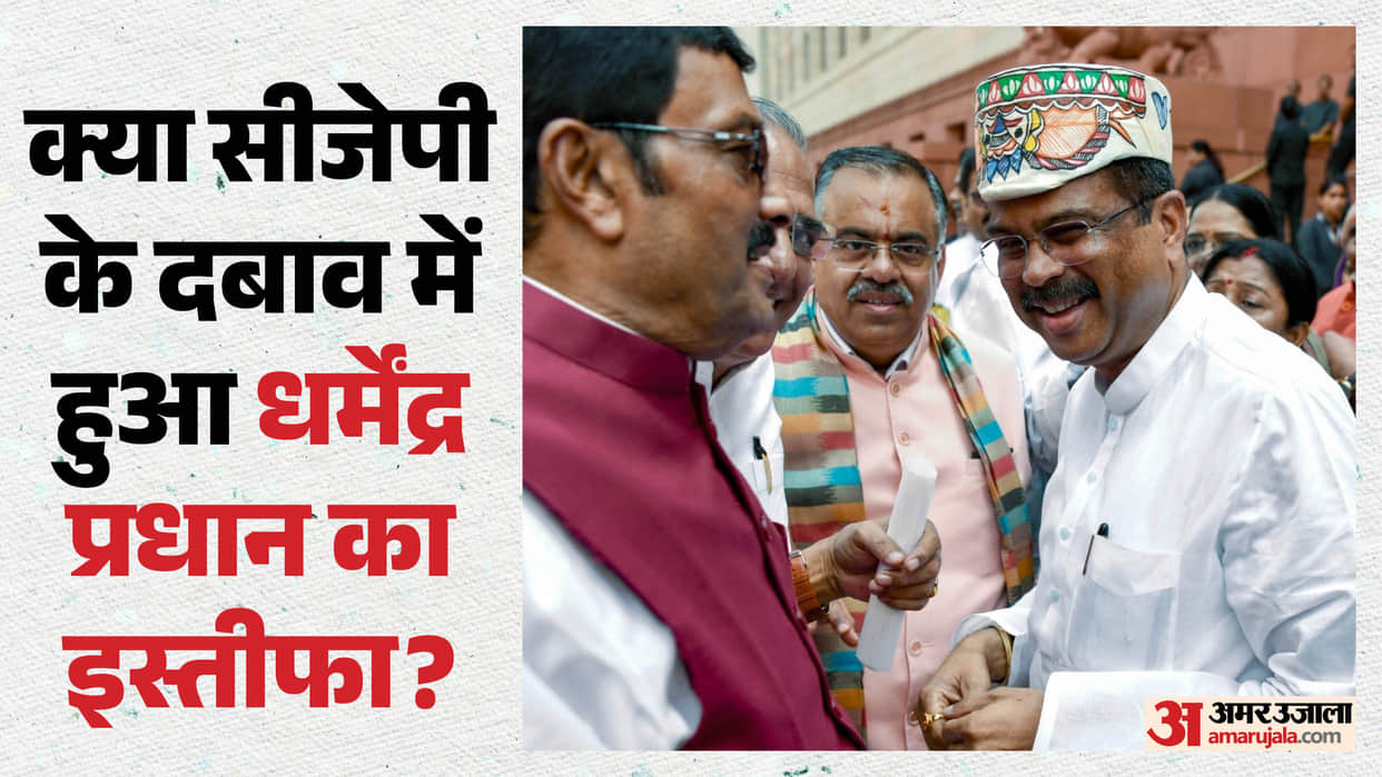 BJP rejects Report on Dharmendra Pradhan resignation claim CJP rejected proposal for portfolio change baseless