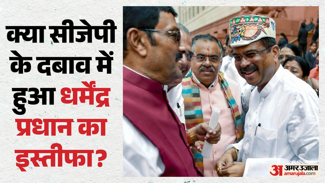 BJP rejects Report on Dharmendra Pradhan resignation claim CJP rejected proposal for portfolio change baseless