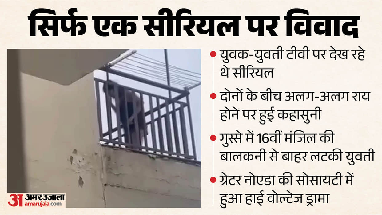Young woman hangs from 16th-floor balcony after argument over TV serial