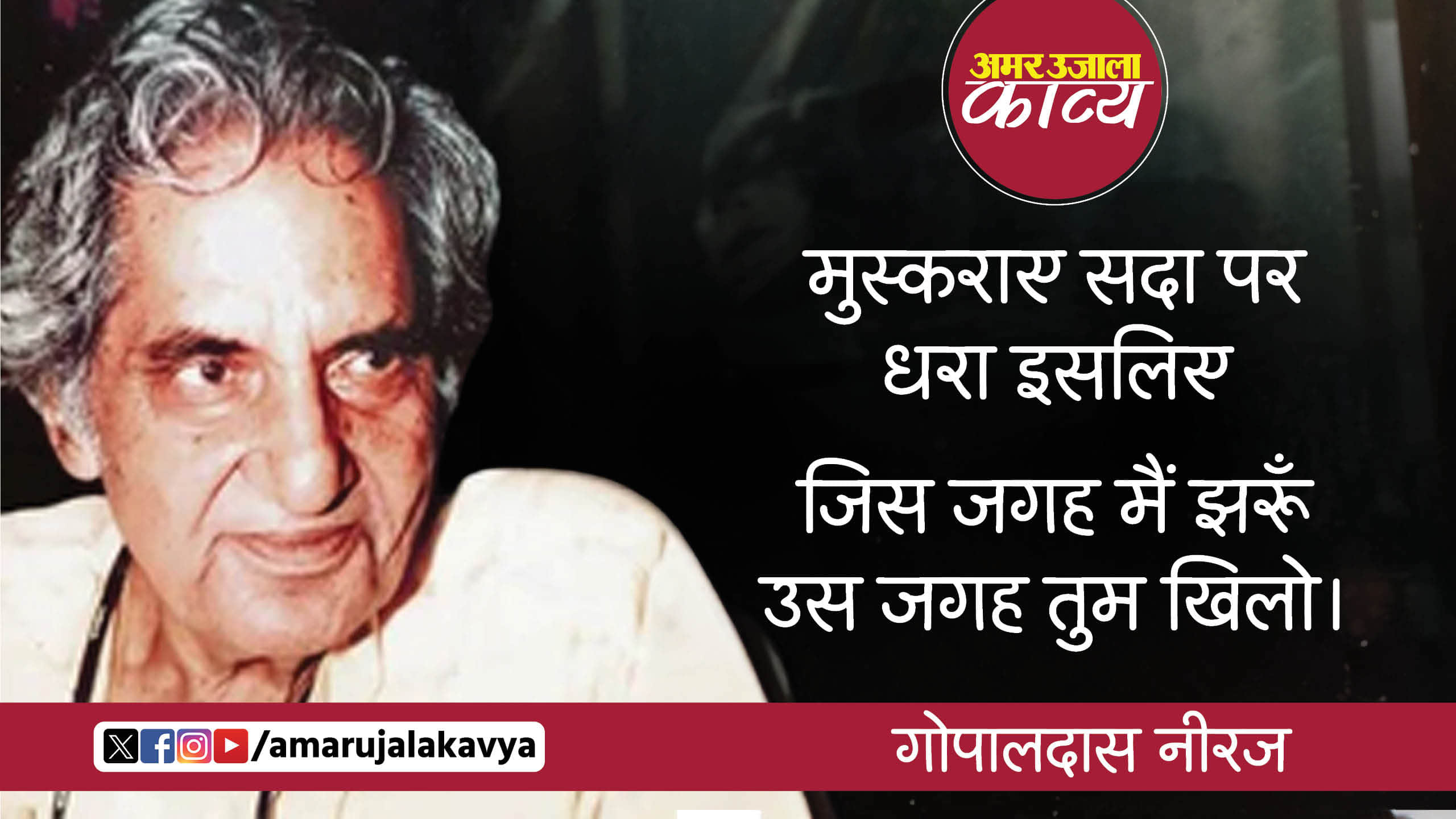 gopaldas neeraj hindi geet prem path ho na soona kabhi isliye