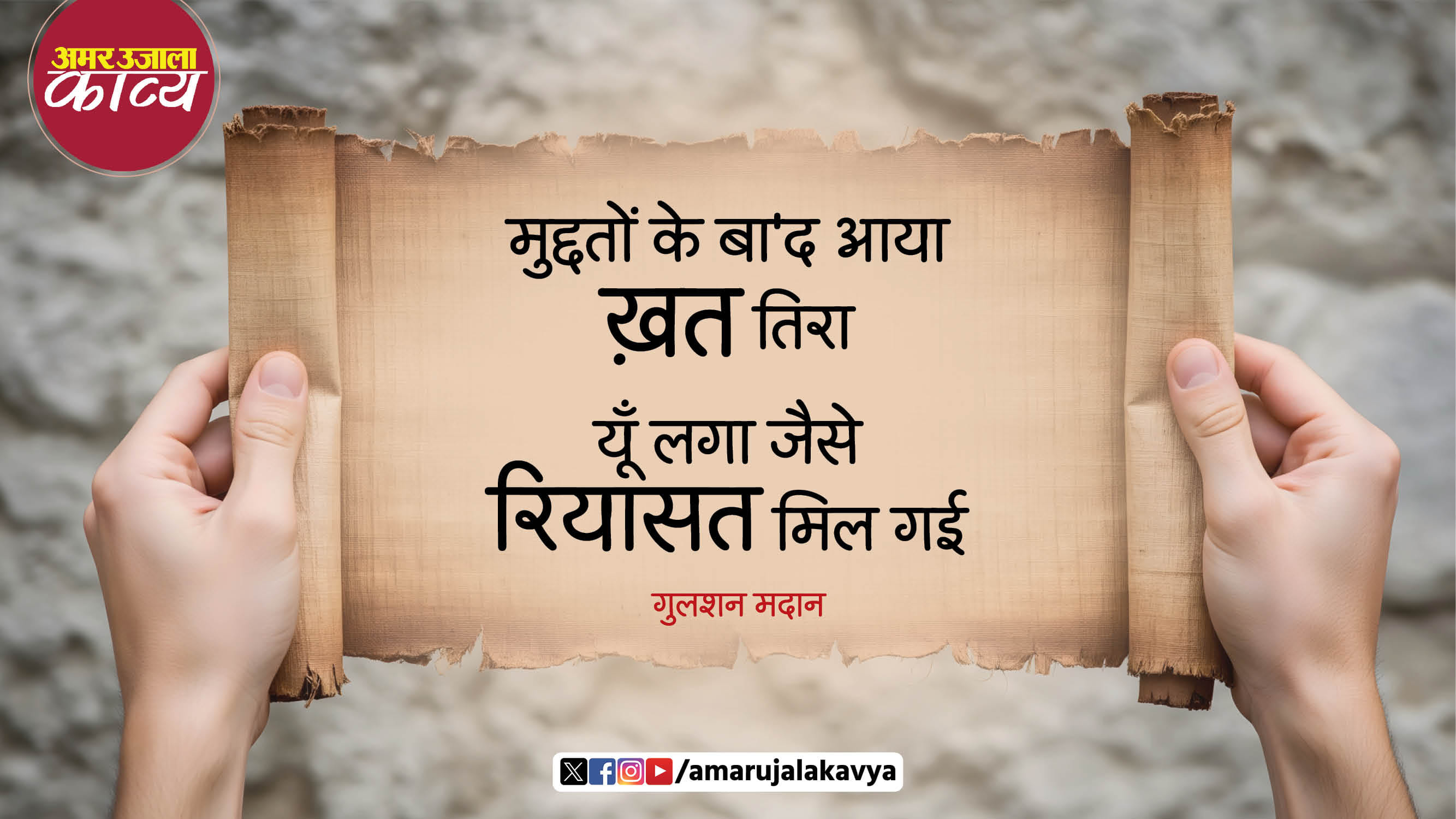 gulshan madaan famous ghazal hum ko sach kahne ki qeemat mil gayi