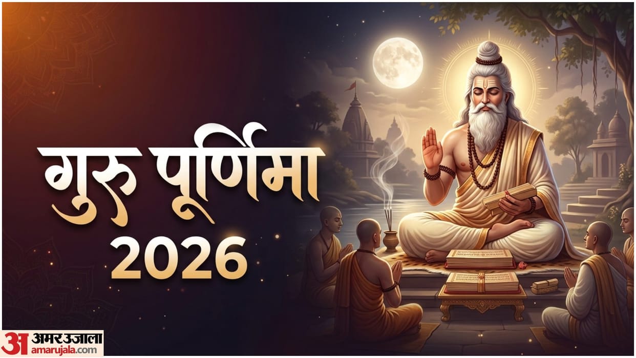 Guru Purnima 2026 Kab Hai History Significance Puja Vidhi In Hindi