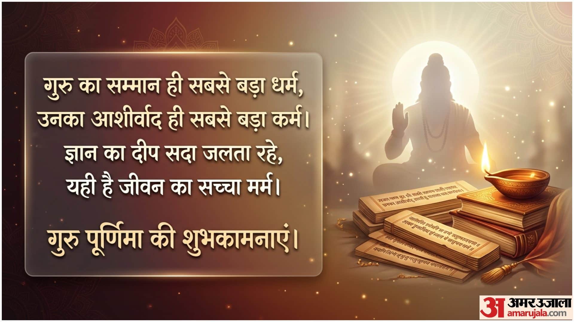 Happy Guru Purnima Wishes 2026 Shayari Quotes Status Messages Poems in Hindi