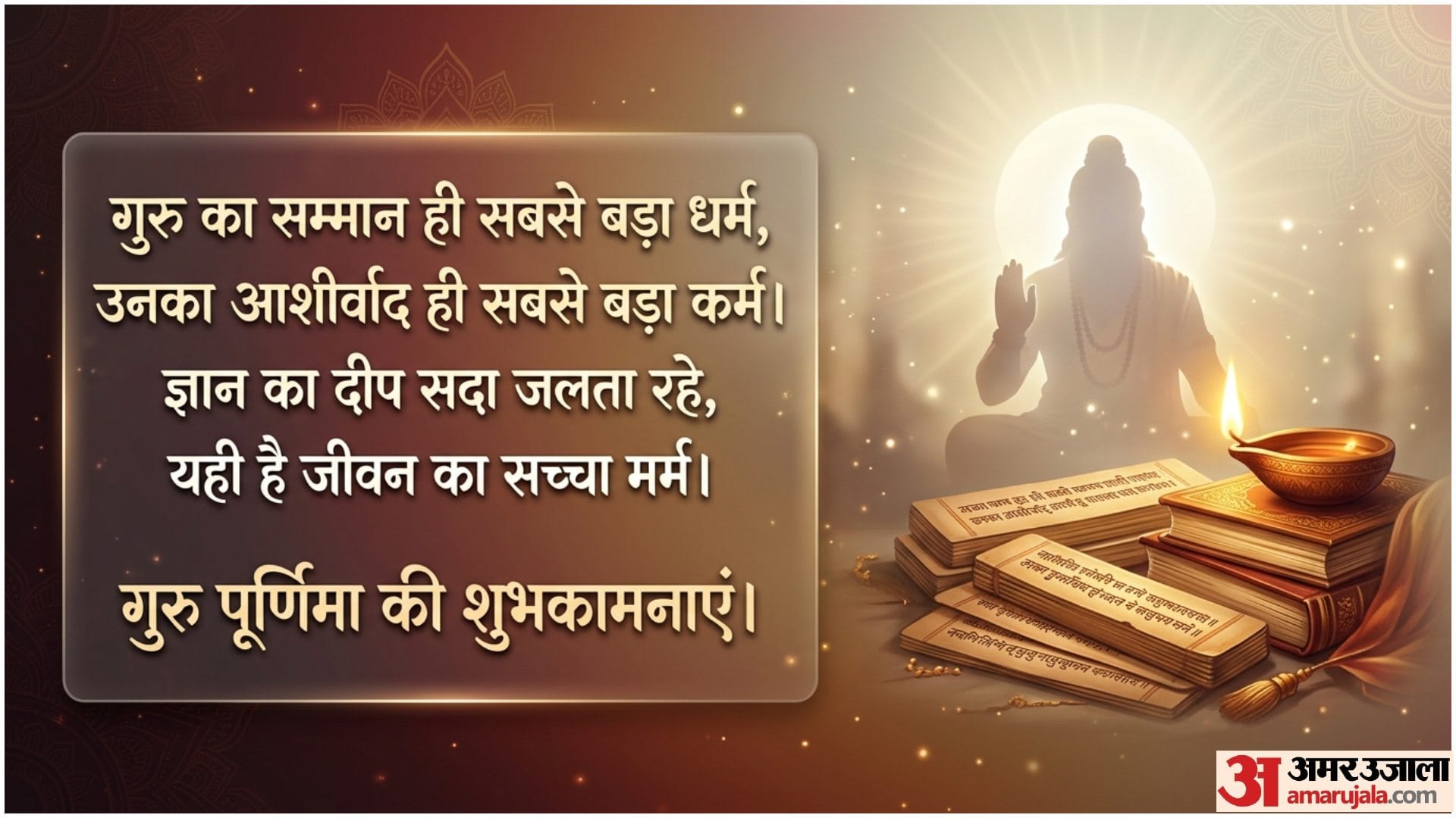 Happy Guru Purnima Wishes 2026 Shayari Quotes Status Messages Poems in Hindi
