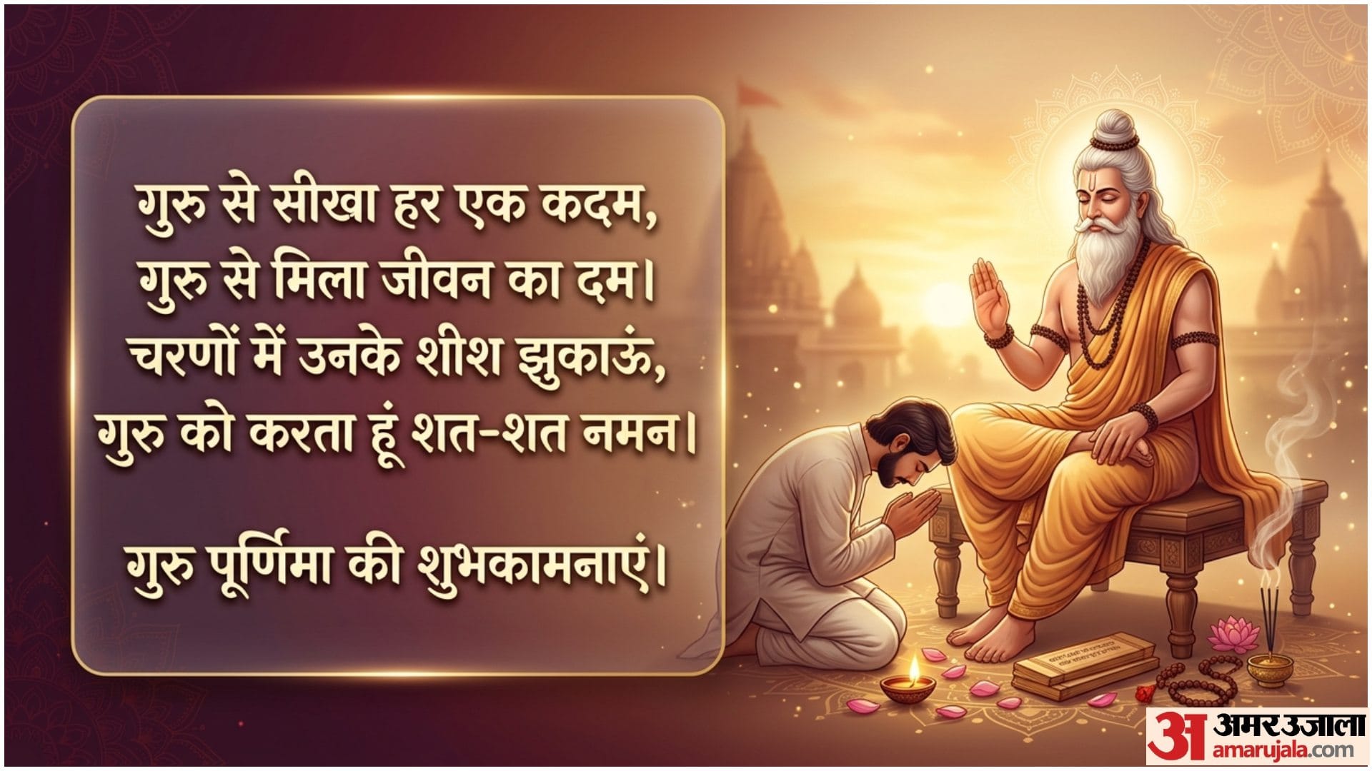 Happy Guru Purnima Wishes 2026 Shayari Quotes Status Messages Poems in Hindi