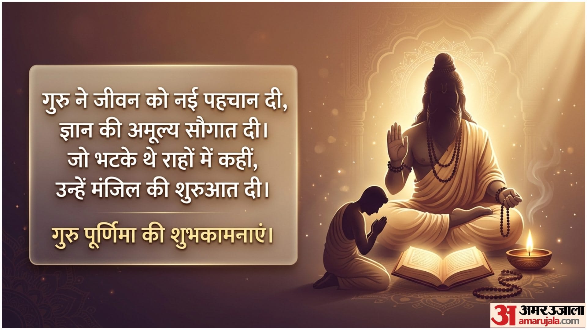 Happy Guru Purnima Wishes 2026 Shayari Quotes Status Messages Poems in Hindi