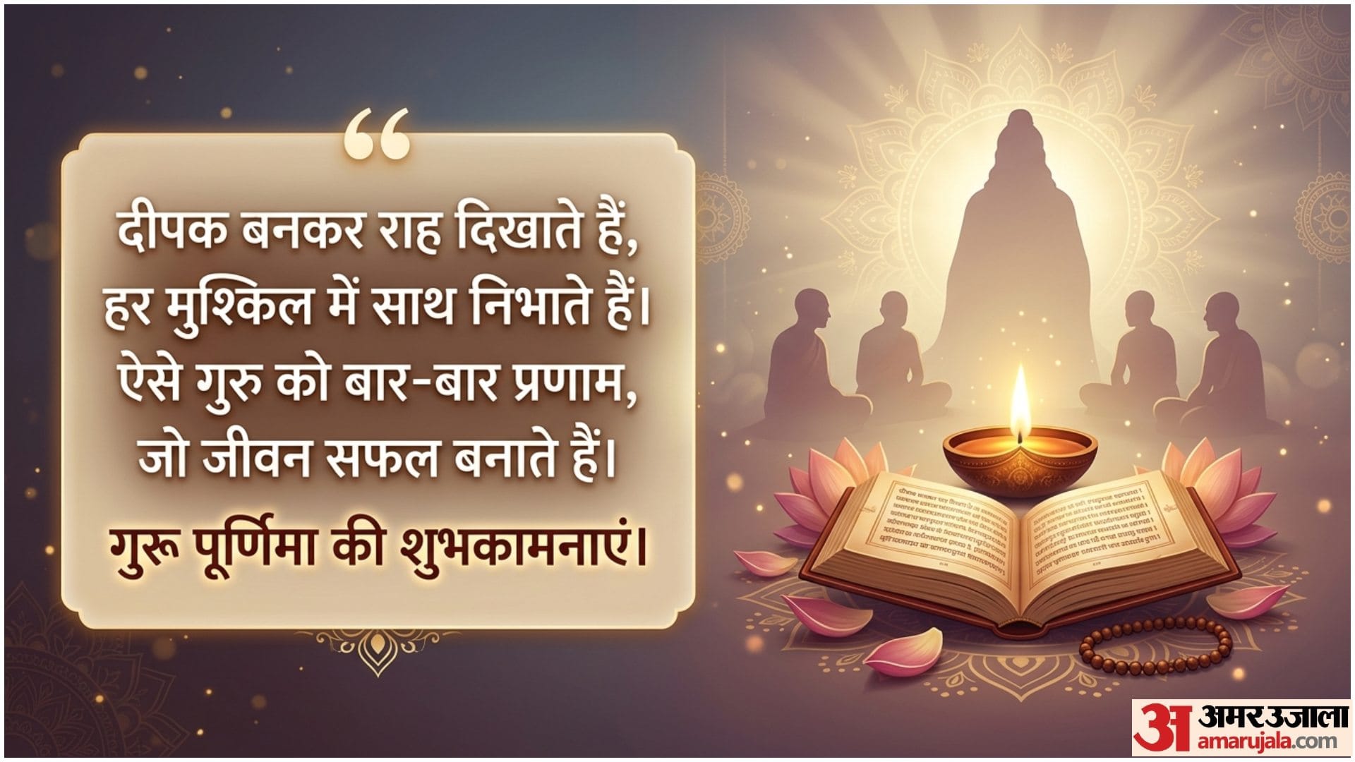 Happy Guru Purnima Wishes 2026 Shayari Quotes Status Messages Poems in Hindi
